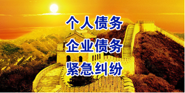 满洲里要账公司